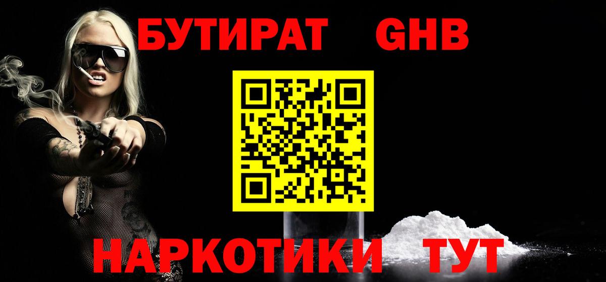 Калининград  БУТИРАТ жидкий экстази  БУТИРАТ  Вход с VPN 