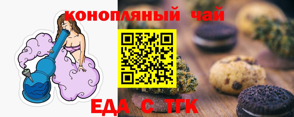 Калининград  Печенье с ТГК марихуана  Вход с VPN 