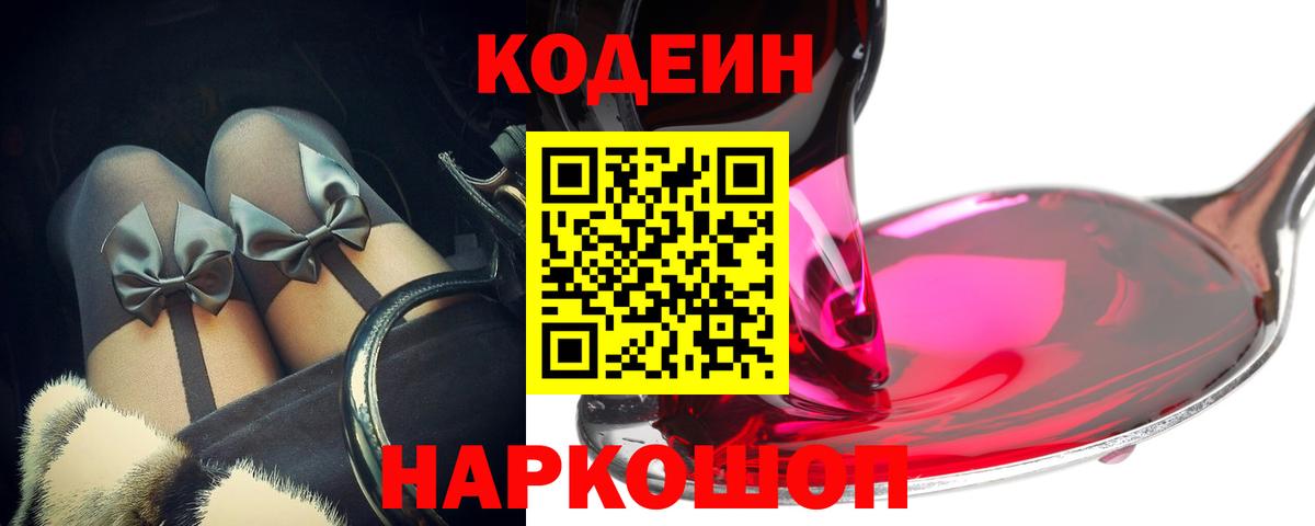 Калининград  Codein Purple Drank  даркнет сайт  Кодеин Purple Drank  Вход с VPN 