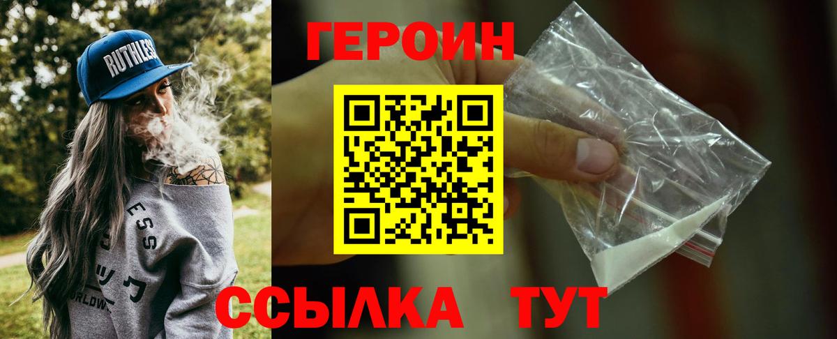 ГЕРОИН афганец  Вход с VPN  Героин  Калининград 