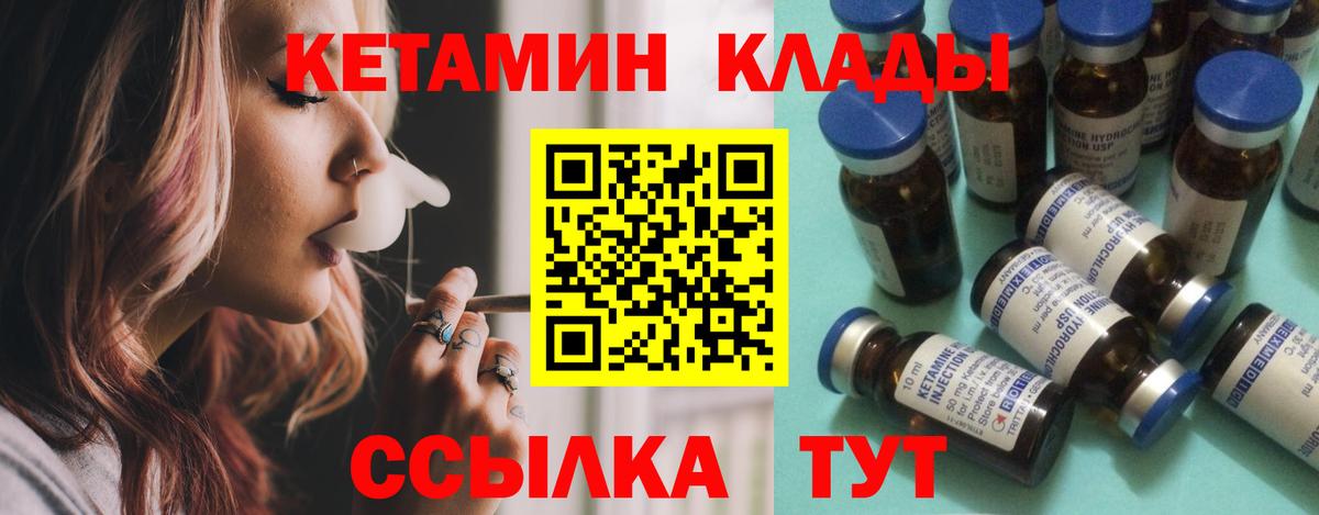 КЕТАМИН ketamine Калининград