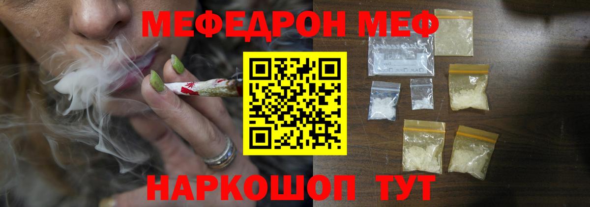 Меф  МЕФ мука  Вход с VPN  МЕФ mephedrone  Калининград 