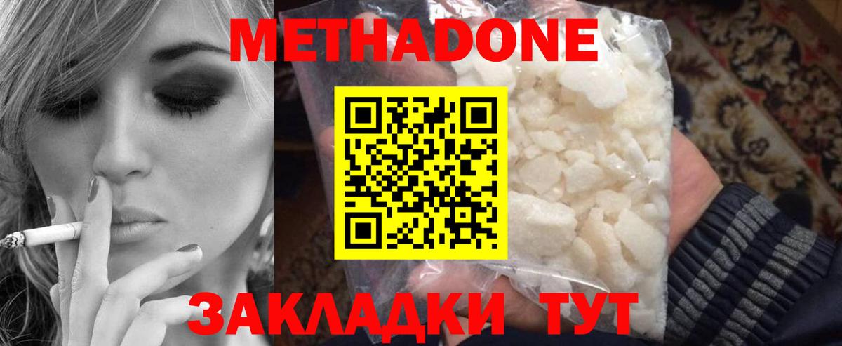 МЕТАДОН кристалл Калининград
